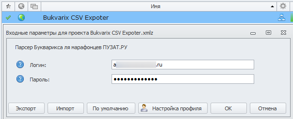 Bukvarix CSV Expoter